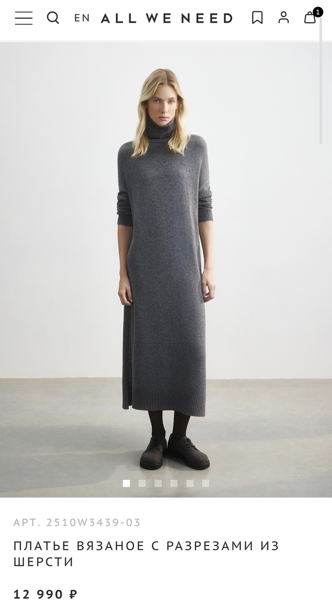 Платье серое с горлом All we need, арт. с сайта 2510W3439-03, ок. 12000 руб. 