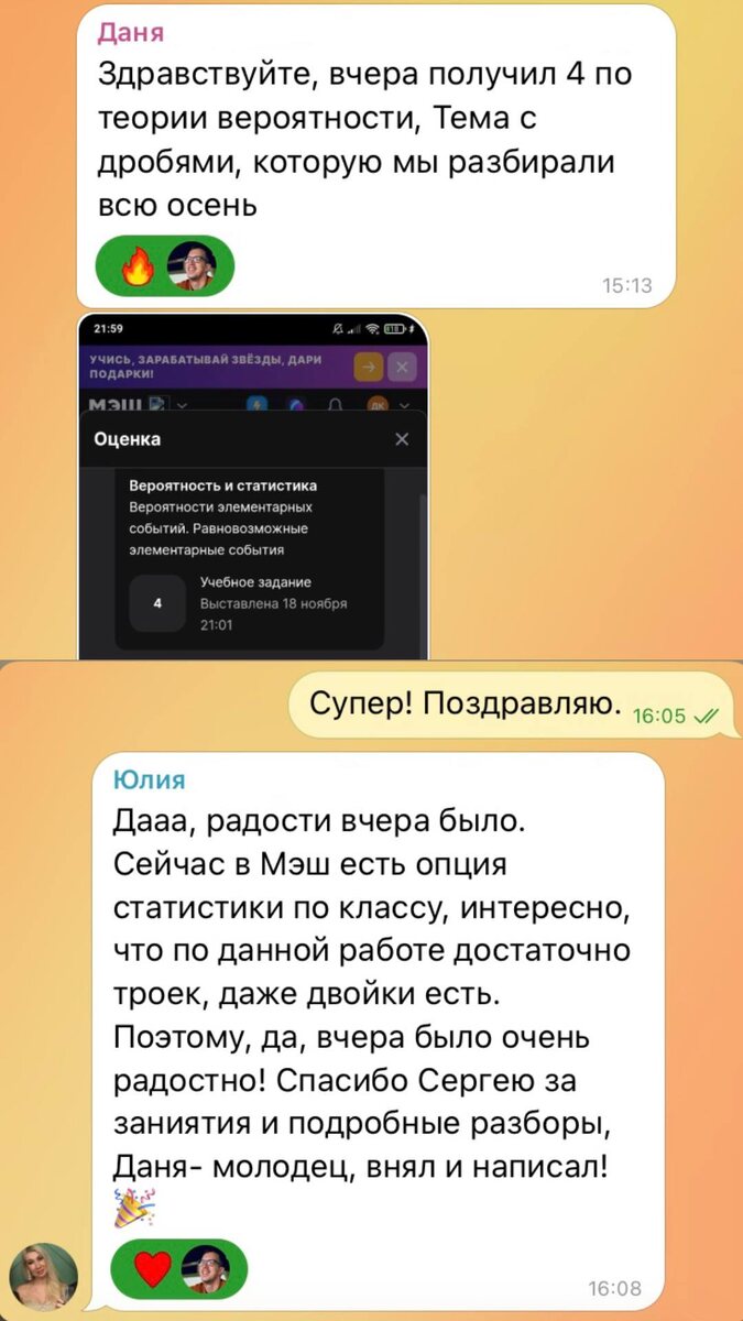 Отзыв от моего ученика и его мамы из нашего общего чата для занятий.