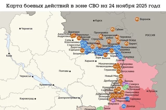    Карта боевых действий в зоне СВО на 24 ноября 2025 года