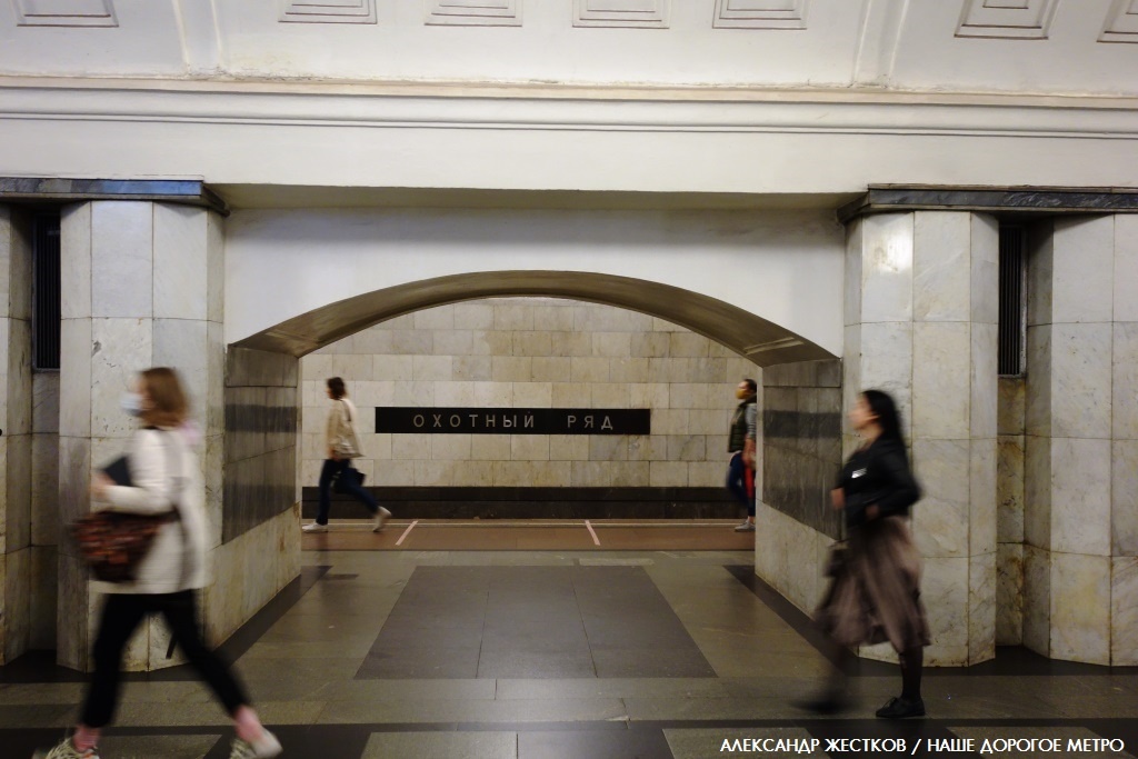 Станция "Охотный ряд" у Красной площади. Здесь теперь звучит нейроголос. Фото автора из книги "Наше дорогое метро"