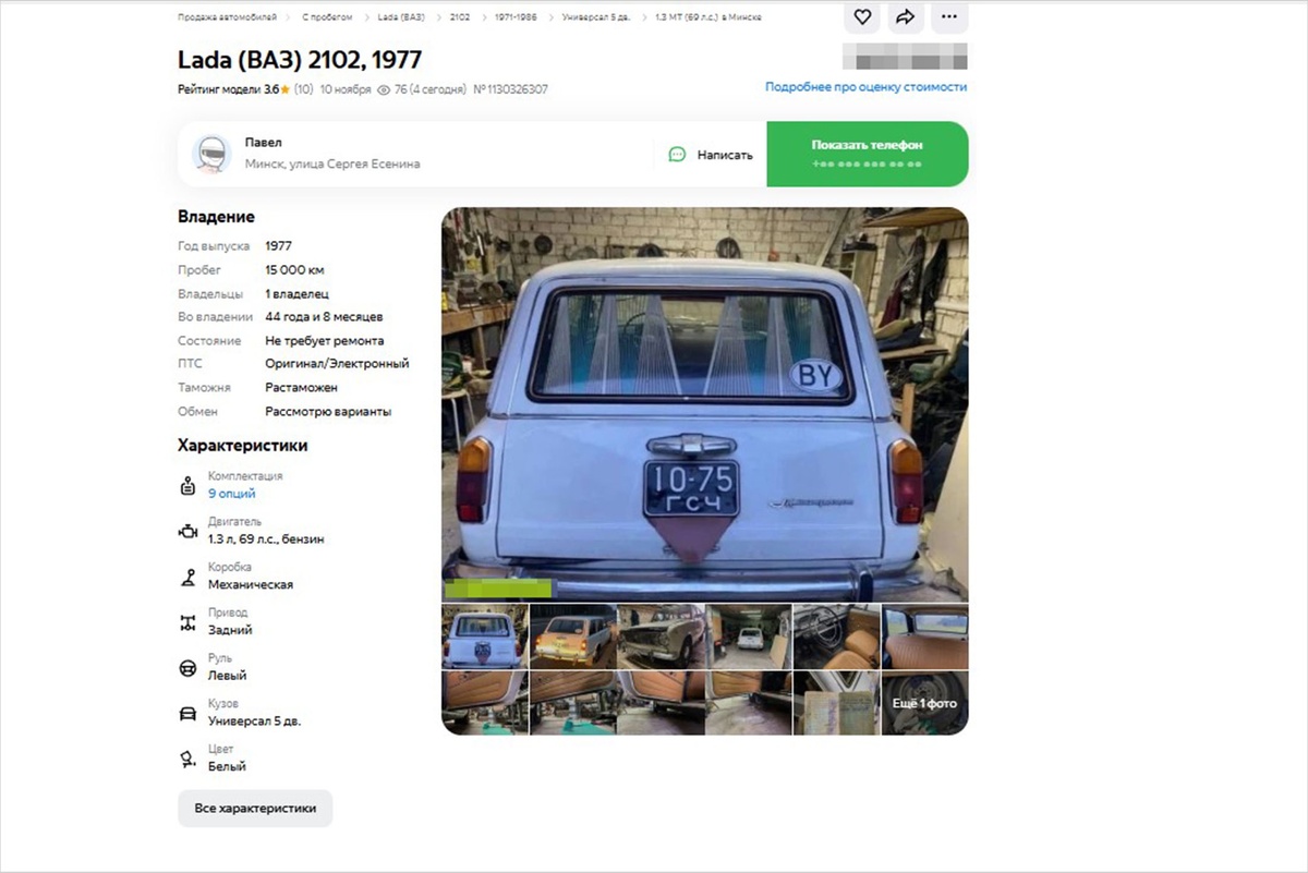    Скриншот/ Auto.ru