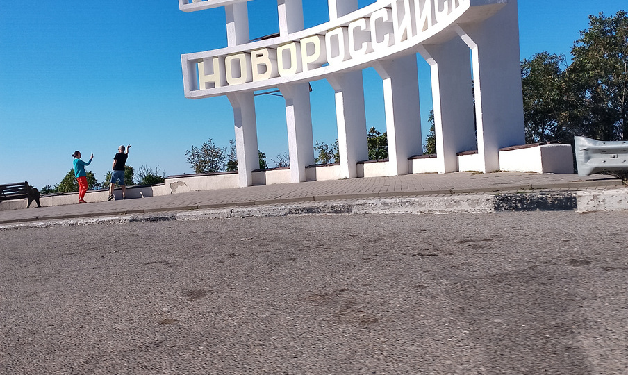 Красснодарский круиз. Новороссийск