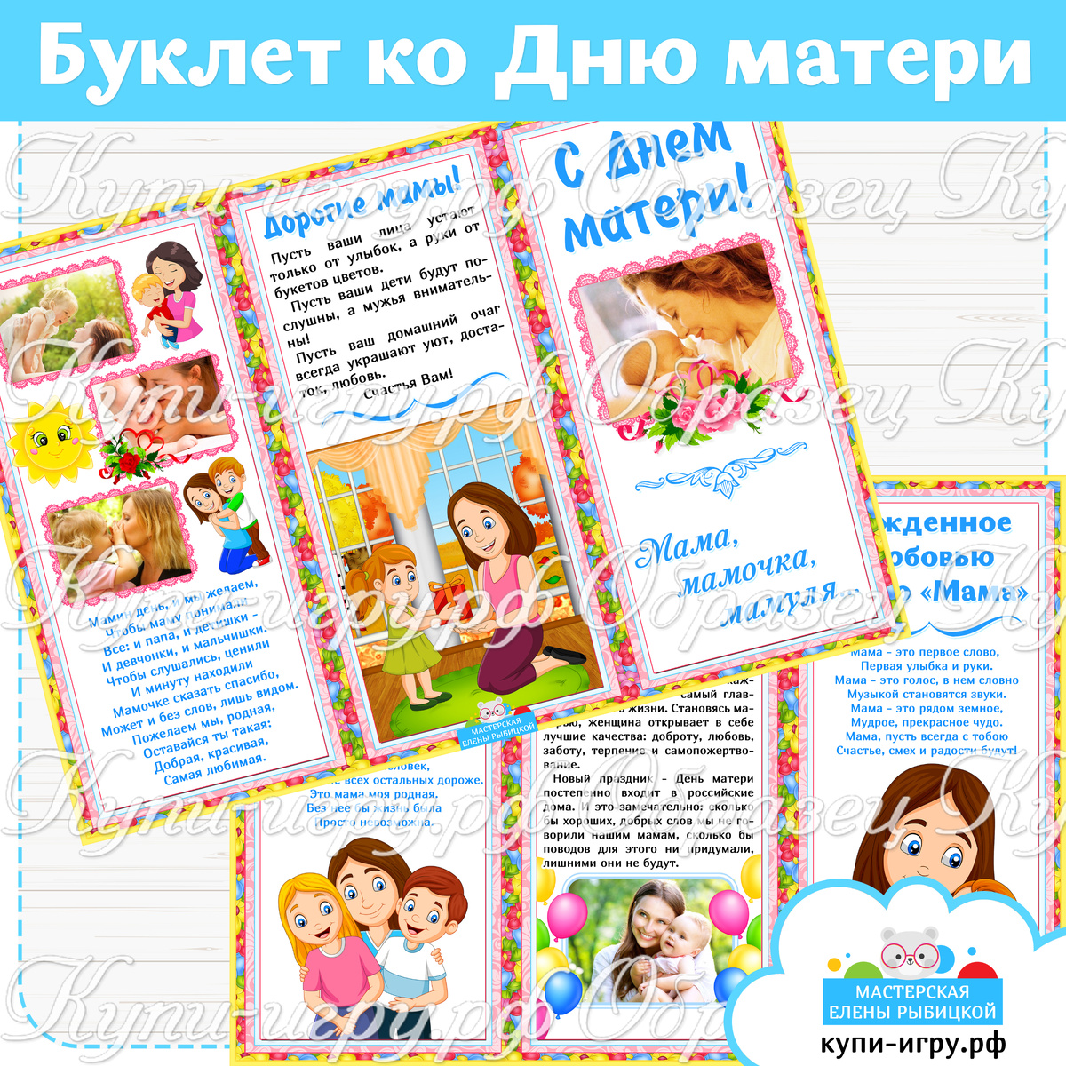 Буклет на День матери скачать шаблон для печати