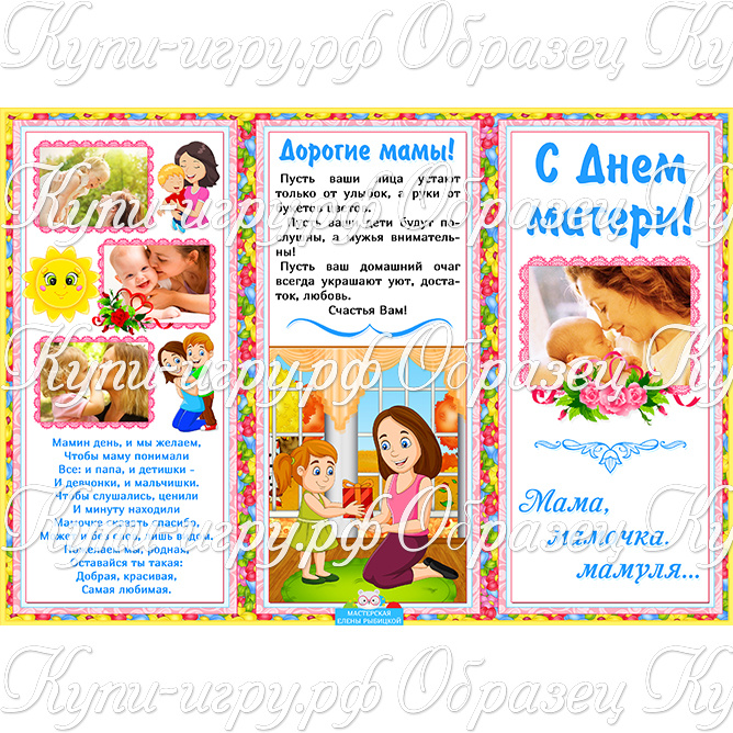 Буклет на День матери скачать шаблон для печати