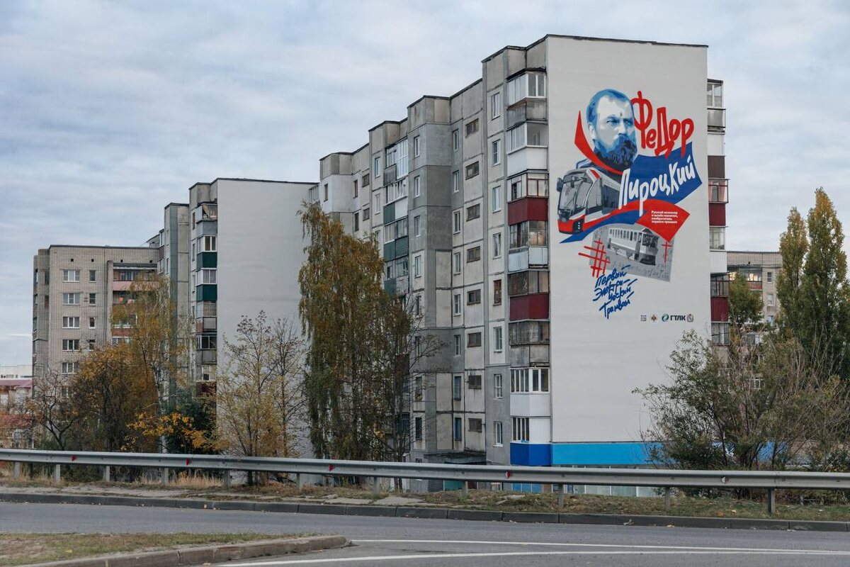 Фото: Мурал Федору Пироцкому в г.Курске