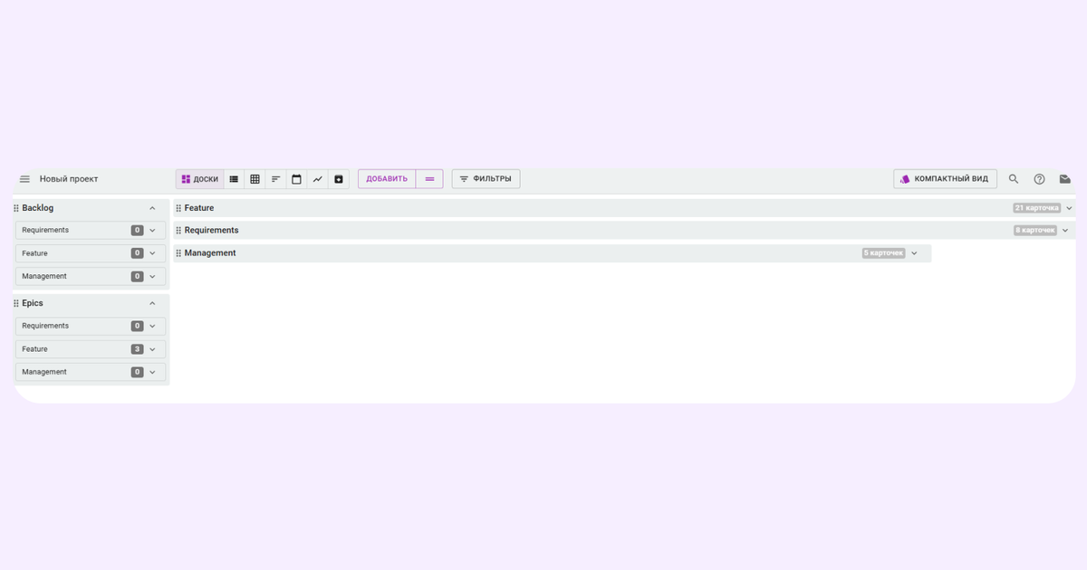 Пример проекта в Kaiten (дорожки показаны в свернутом виде)