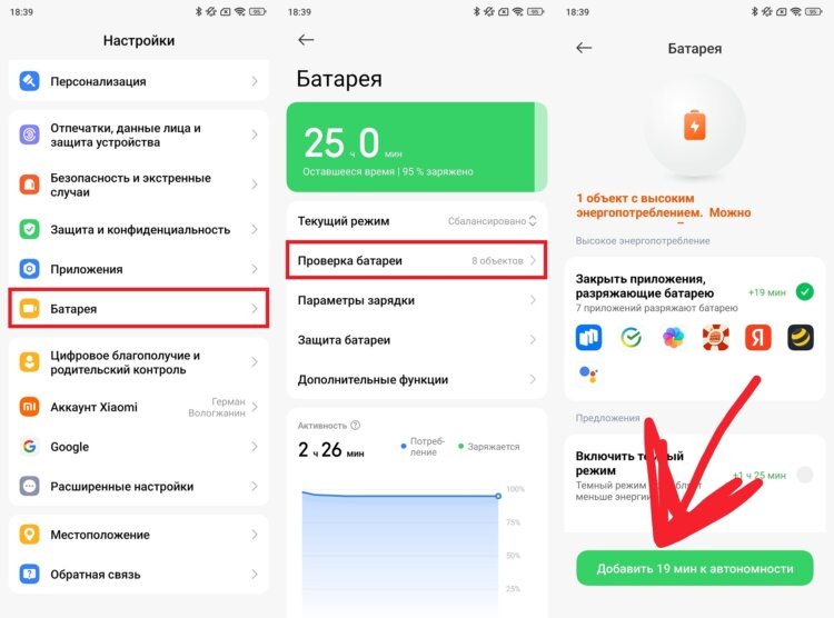    В настройках Xiaomi есть специальная кнопка оптимизации