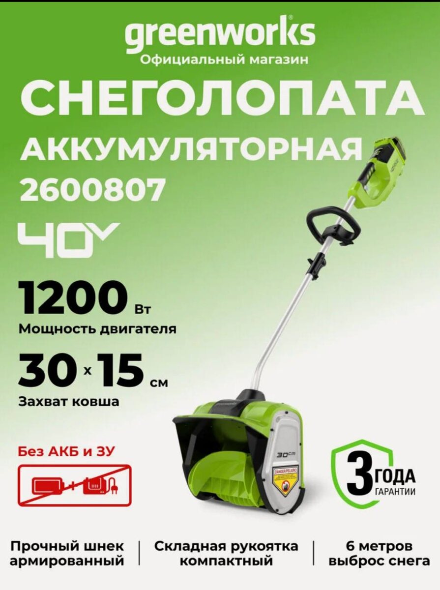 Встречайте умную снегоуборочную лопату!