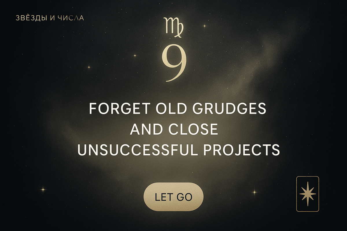    Забудьте про старые обиды и закройте неудачные проекты нумерология числа 9 открывает двери к новой жизни Мария