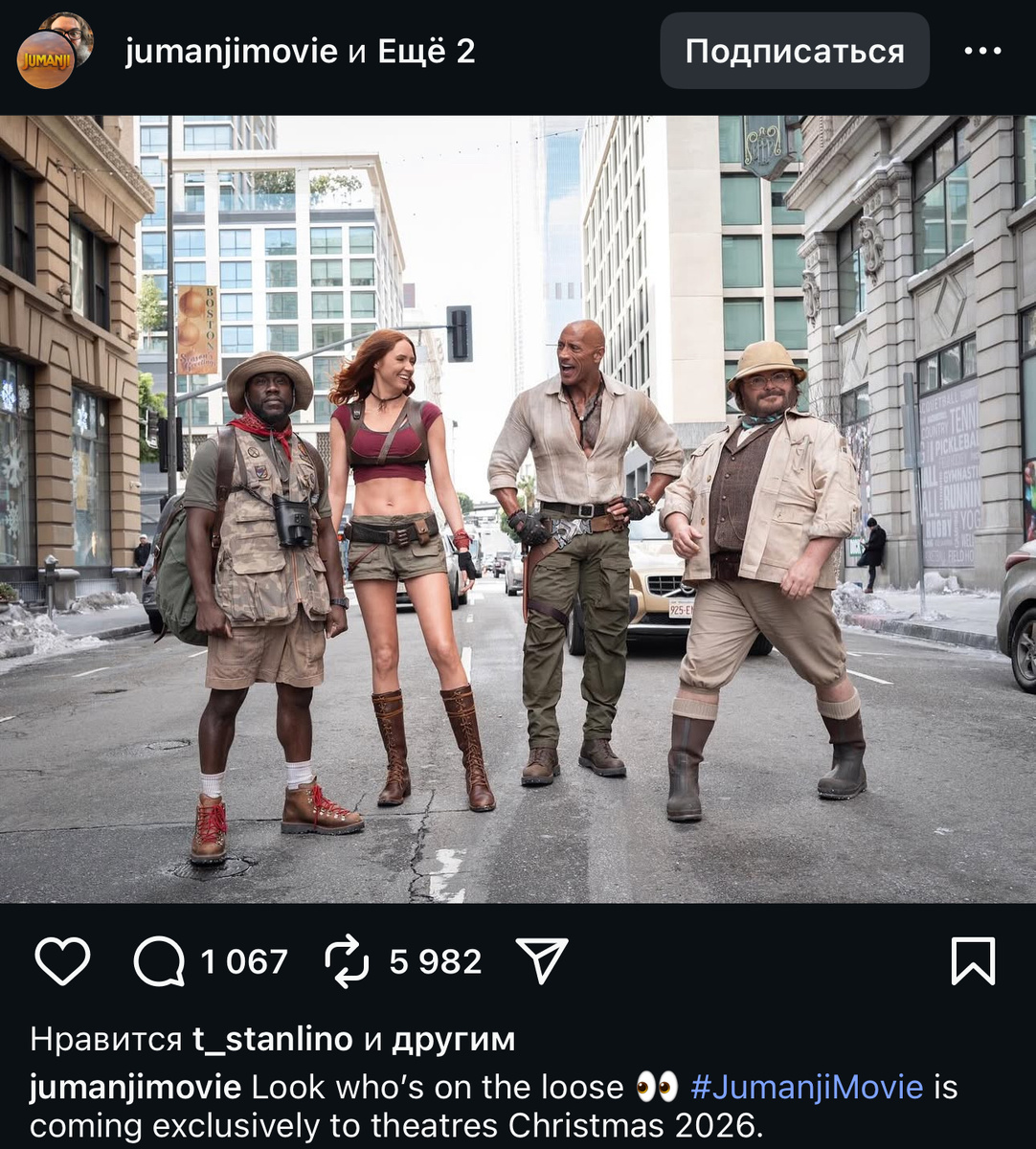 "Посмотрите, кто вырвался на свободу! • #JumanjiMovie выходит исключительно в кинотеатрах на Рождество 2026 года."