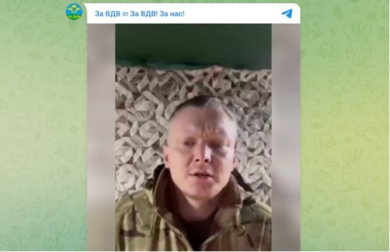 Скриншот с тг-канала "За ВДВ in За ВДВ! За нас!"
