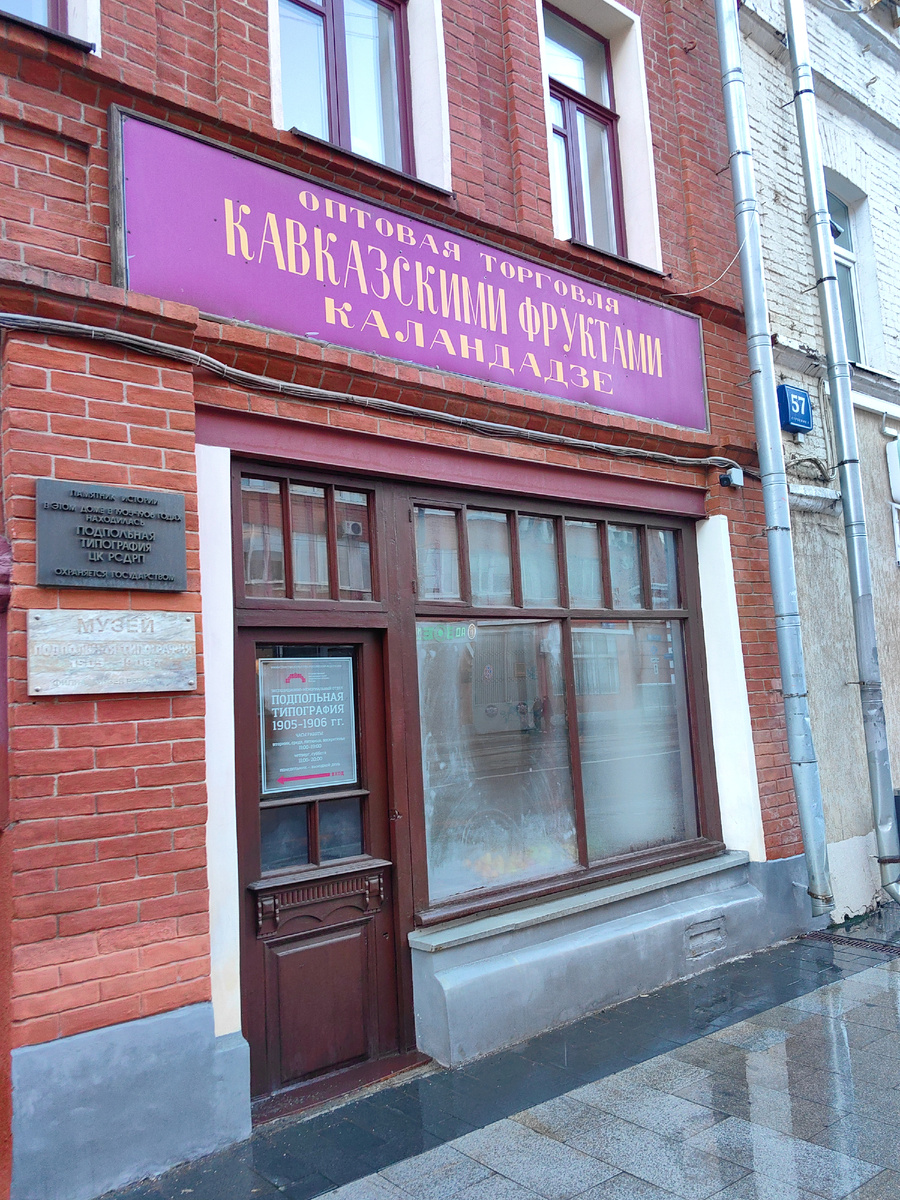 «Подпольная типография» 1905–1906 гг.