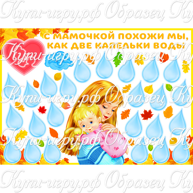 Стенгазета на День матери "С мамочкой похожи мы, как две капельки воды" скачать шаблон для печати