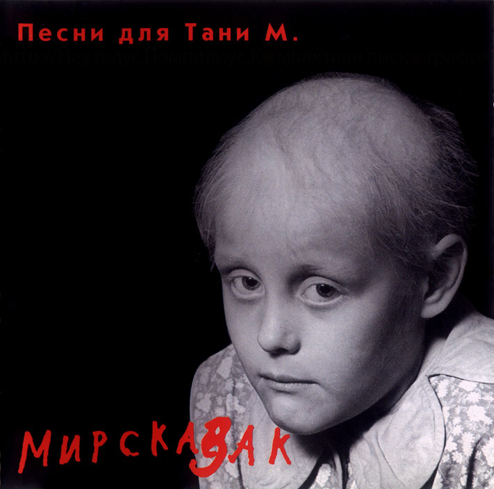 Татьяна Модина . Год выпска рок-баллад 1994