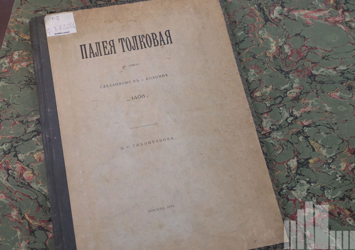 Толковая Палея. Фото из интернета
