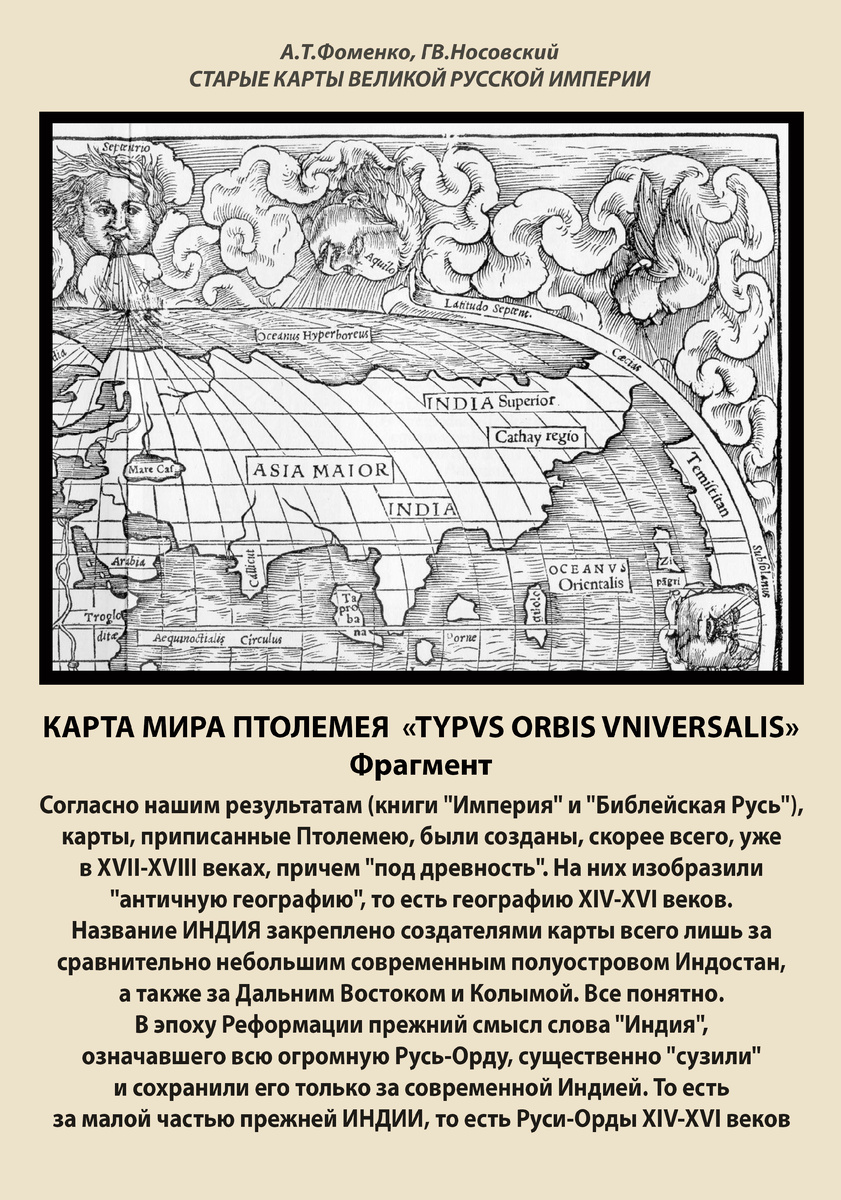Индия на карте мира Птолемея расположена на нашем Дальнем Востоке