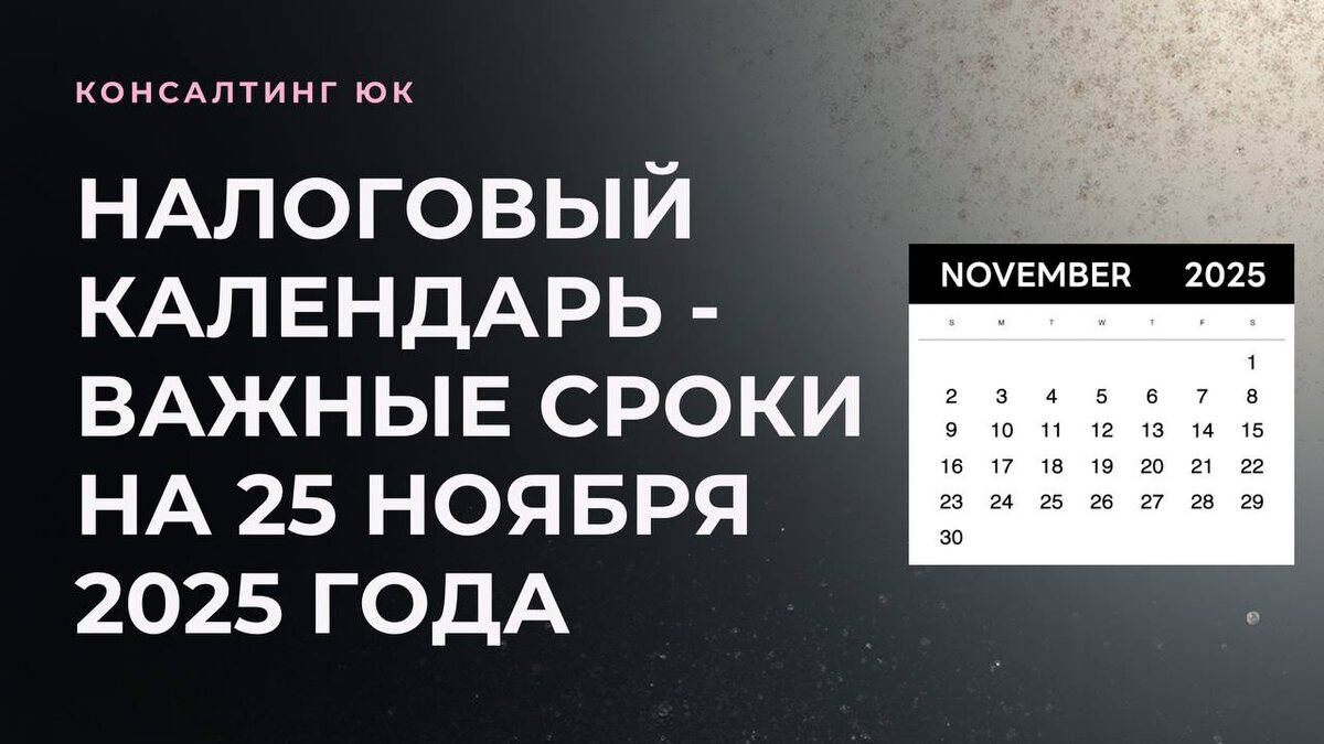 налоговый календарь