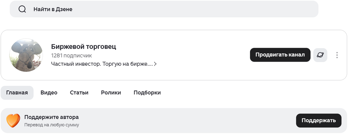 Шапка канала "Биржевой торговец"
