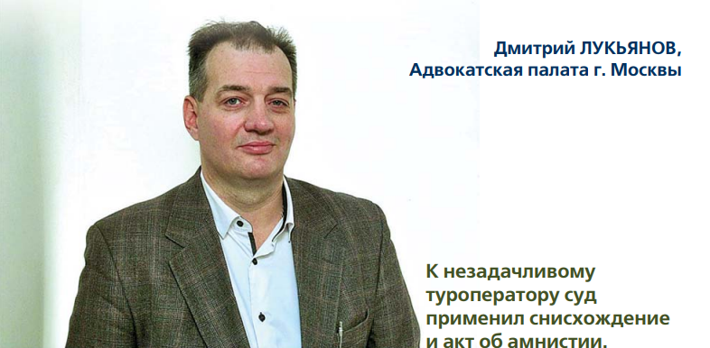 Дмитрий ЛУКЬЯНОВ, Адвокатская палата г. Москвы