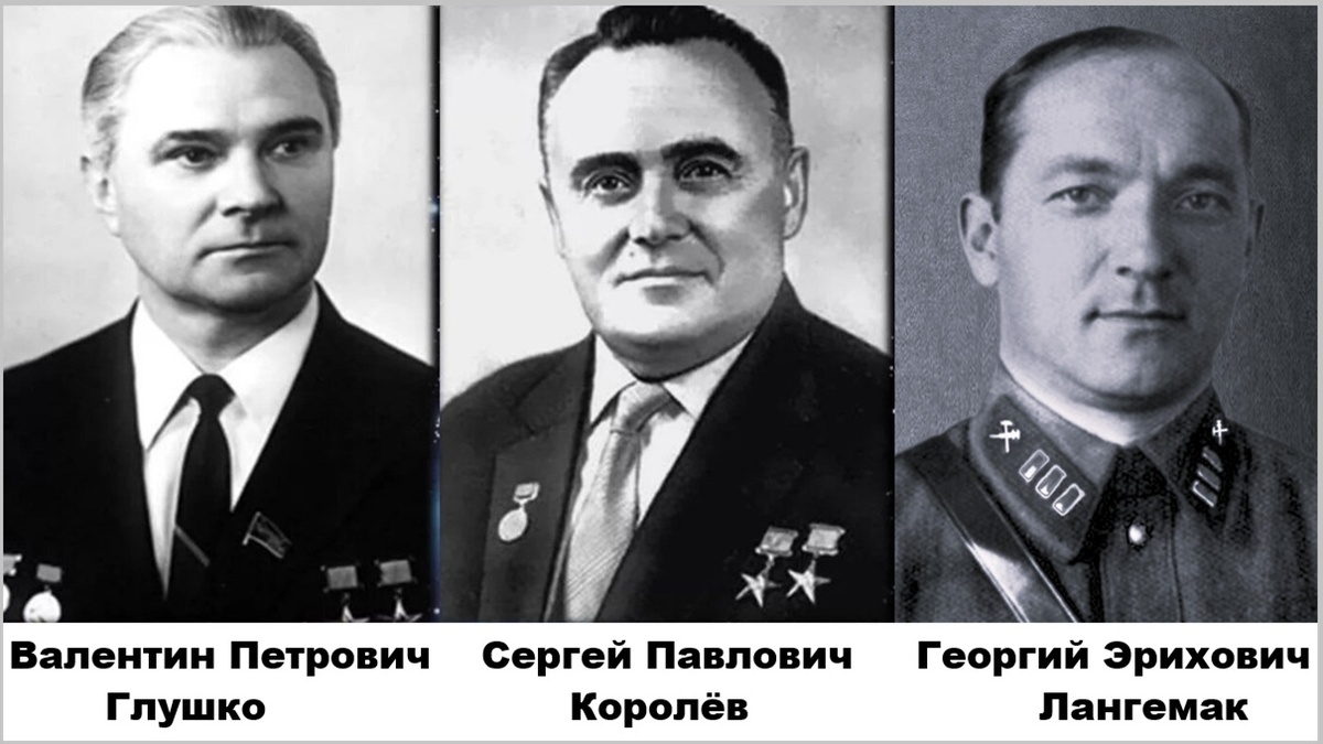 Три великих одессита: Валентин Петрович Глушко (главный по ракетным двигателям), Георгий Эрихович Лангемак («главный по "Катюшам"») и Сергей Павлович Королёв («отец советской космонавтики»). Биография Валентина Глушко: «Между звёздами, ракетами и Богом». Глава 5. Три великих одессита.