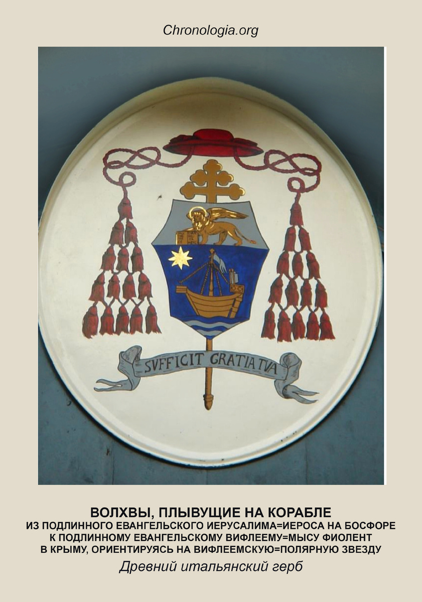 Волхвы плывут на корабле к мысу Фиолент