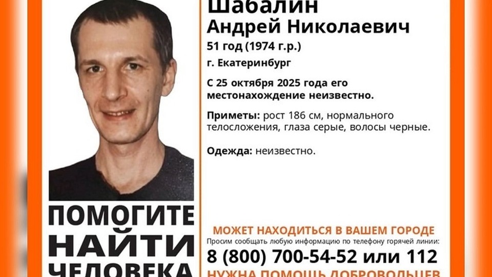 На Урале уже месяц ищут 51-летнего мужчину