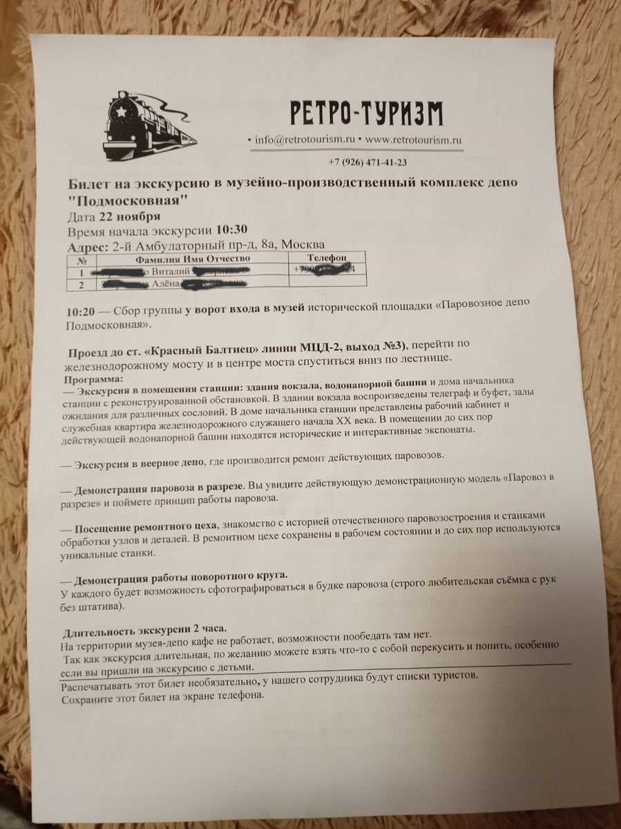 Входной билет/пригласительное. С планом мероприятий.