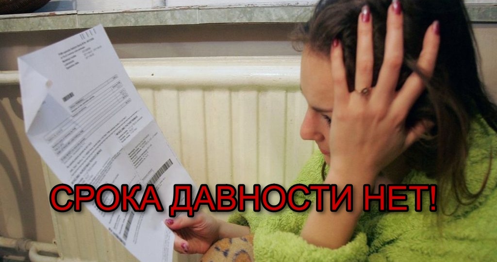 «Срок давности? Не, не слышали!»: Женщине впаяли долг за 7 лет капремонта. Решение трех судов вас взбесит