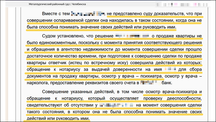    Суд отметил, что в момент совершения сделки пенсионерка прекрасно понимала, что она делает. Скриншот: metal--chel.sudrf.ru