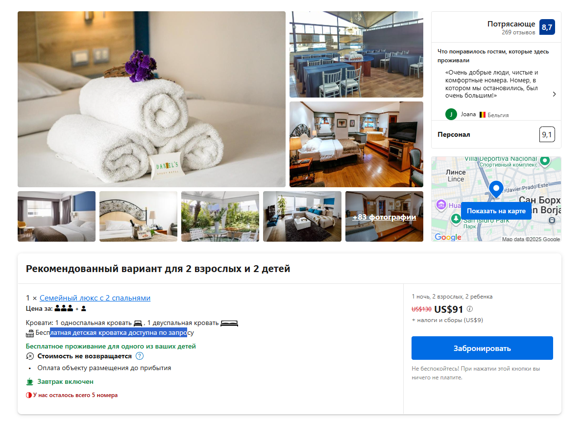 отель в Лиме, Перу, официальный сайт Booking.com