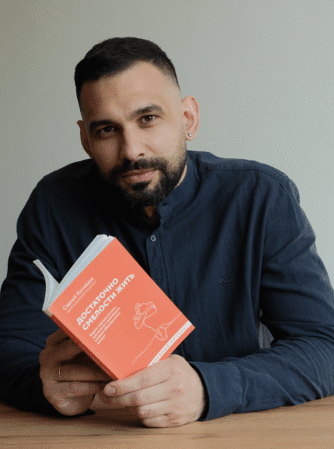 Сергей Янгибаев, психолог, блогер
