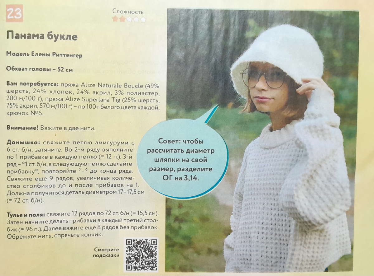 Теплая Панама.