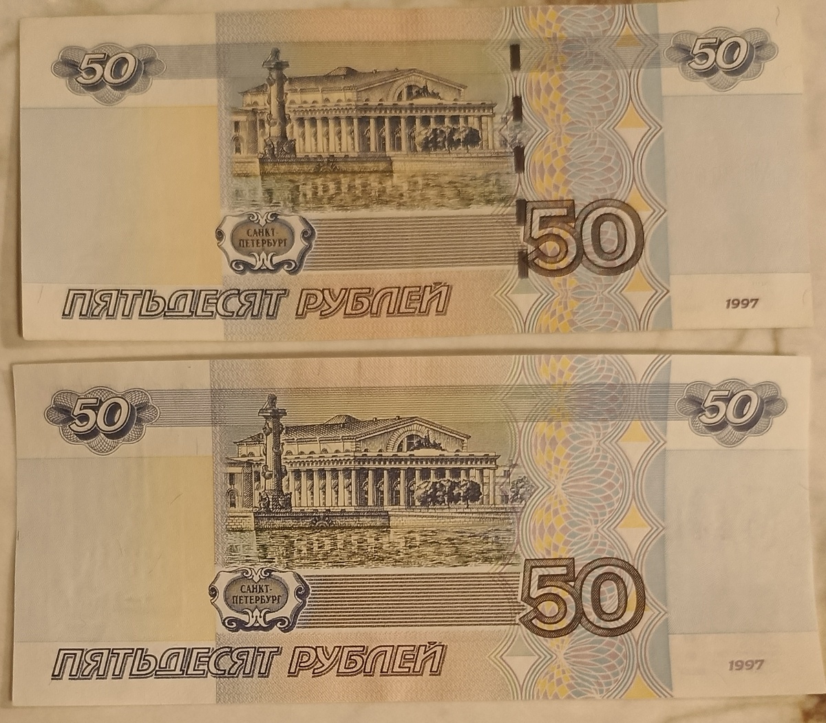 50 рублей - красивая и востребованная купюра