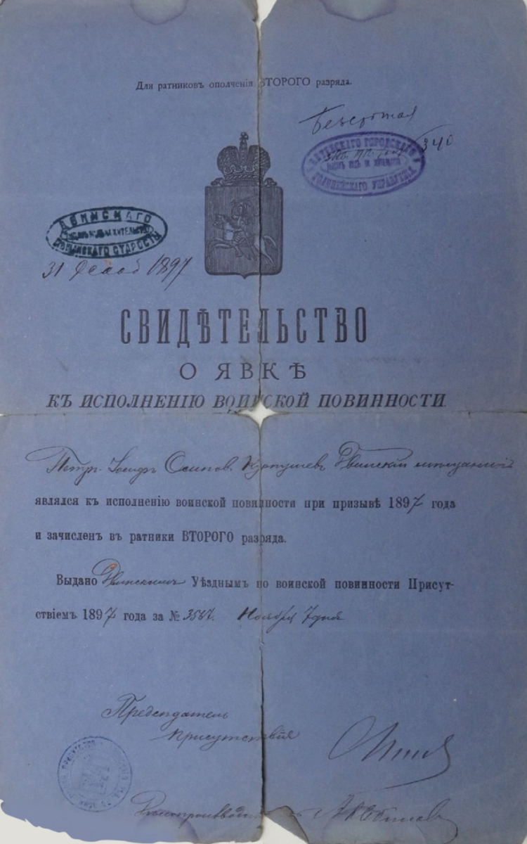 Свидетельство о явке к исполнению воинской повинности