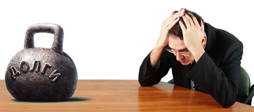 Раньше долги могли быть неожиданностью