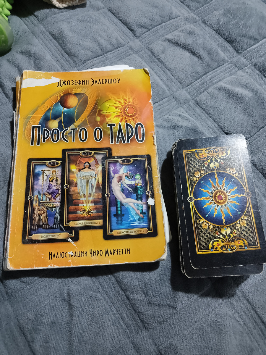 Книга, да и сами карты, порядком уже поистрепались