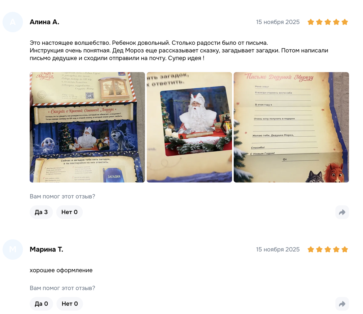 Отзывы на наше письмо