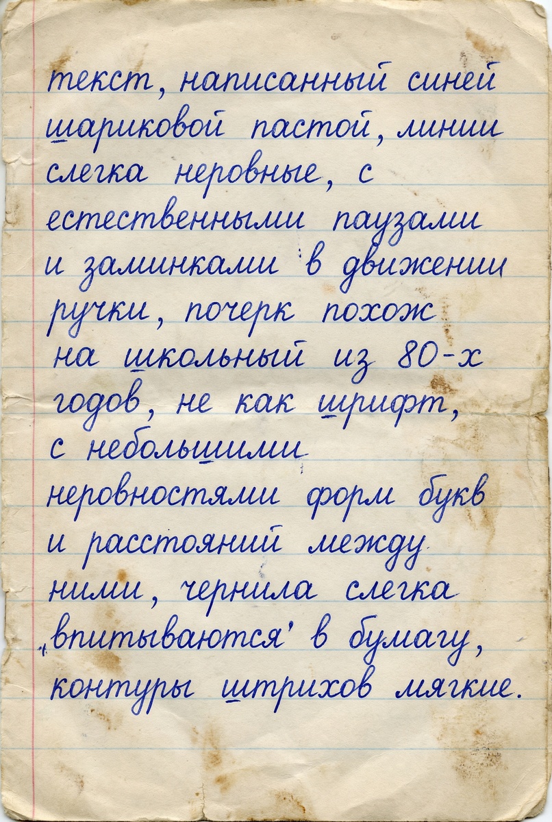 Человеческий почерк сгенерированный Nano Banana Pro