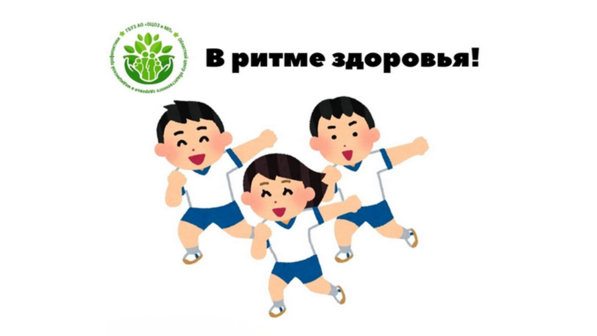 Астрахань. В ритме здоровья