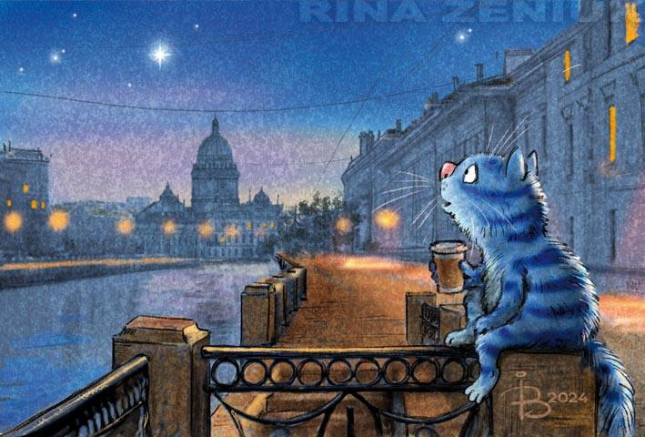 Синие коты Рины Зенюк