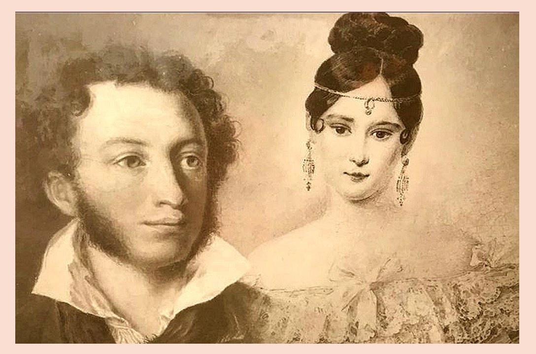 Александр Пушкин и Наталья Гончарова