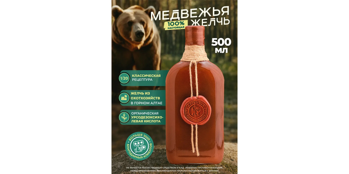 «Алтайский заготовитель» Медвежья желчь настойка