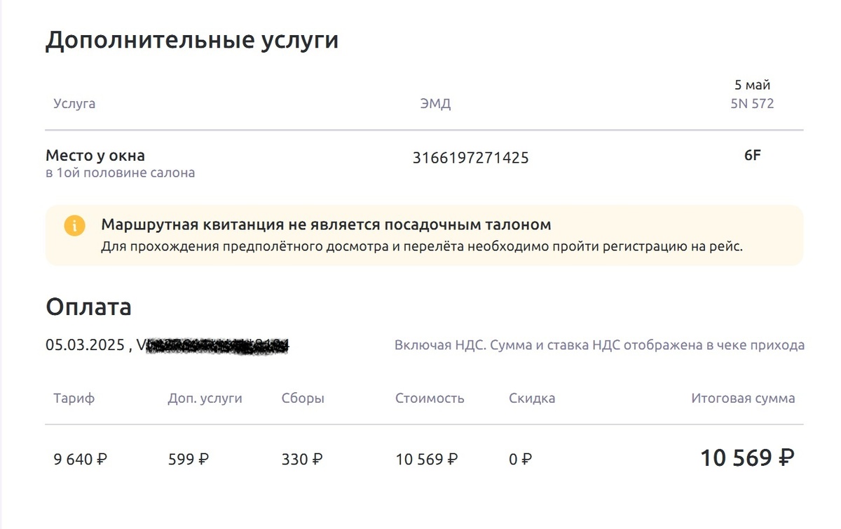 Стоимость билета Новосибирск-Петербург на 5 мая 2025