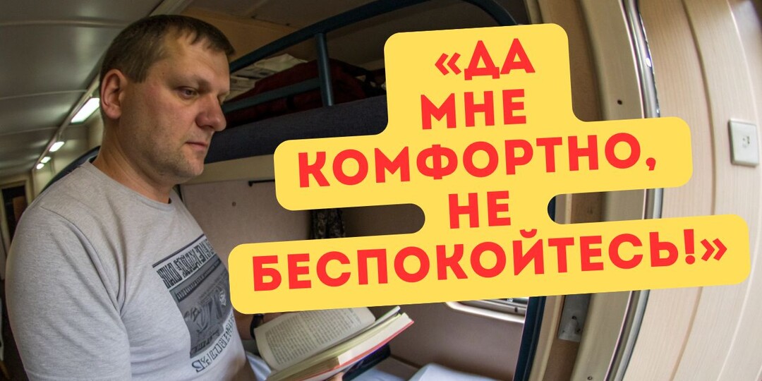 Сосед с верхней полки даже не задумался, что испортил мне поездку… просто стоя в проходе купе