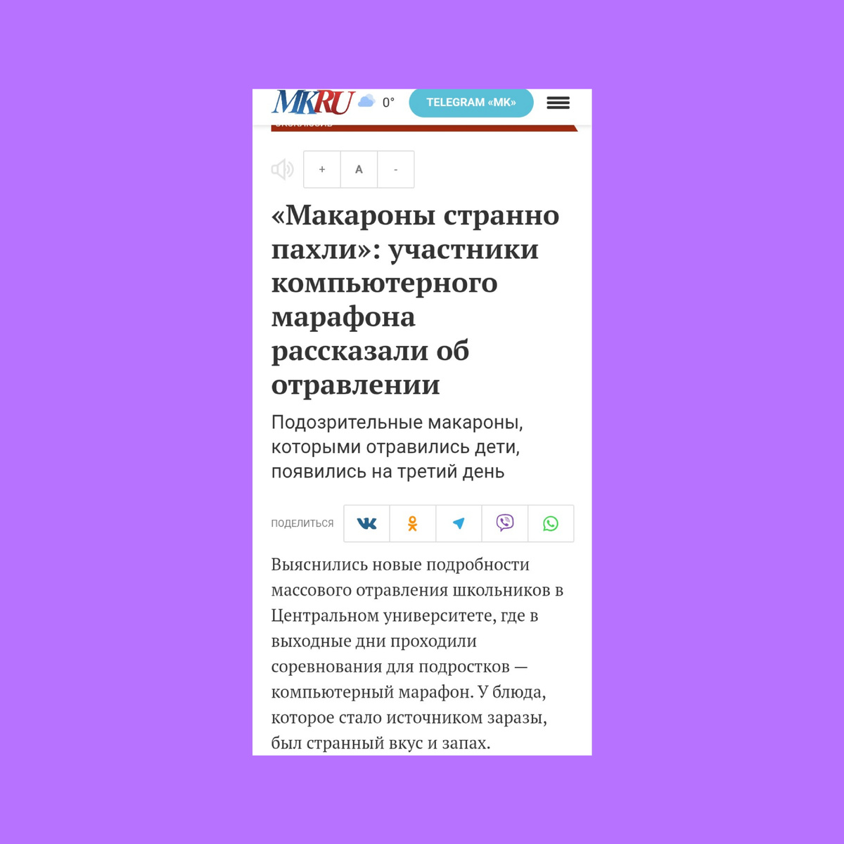 Скриншот электронной газеты МК. 