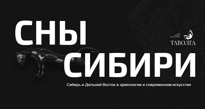    Скриншот с официального сайта проекта "Сны Сибири"