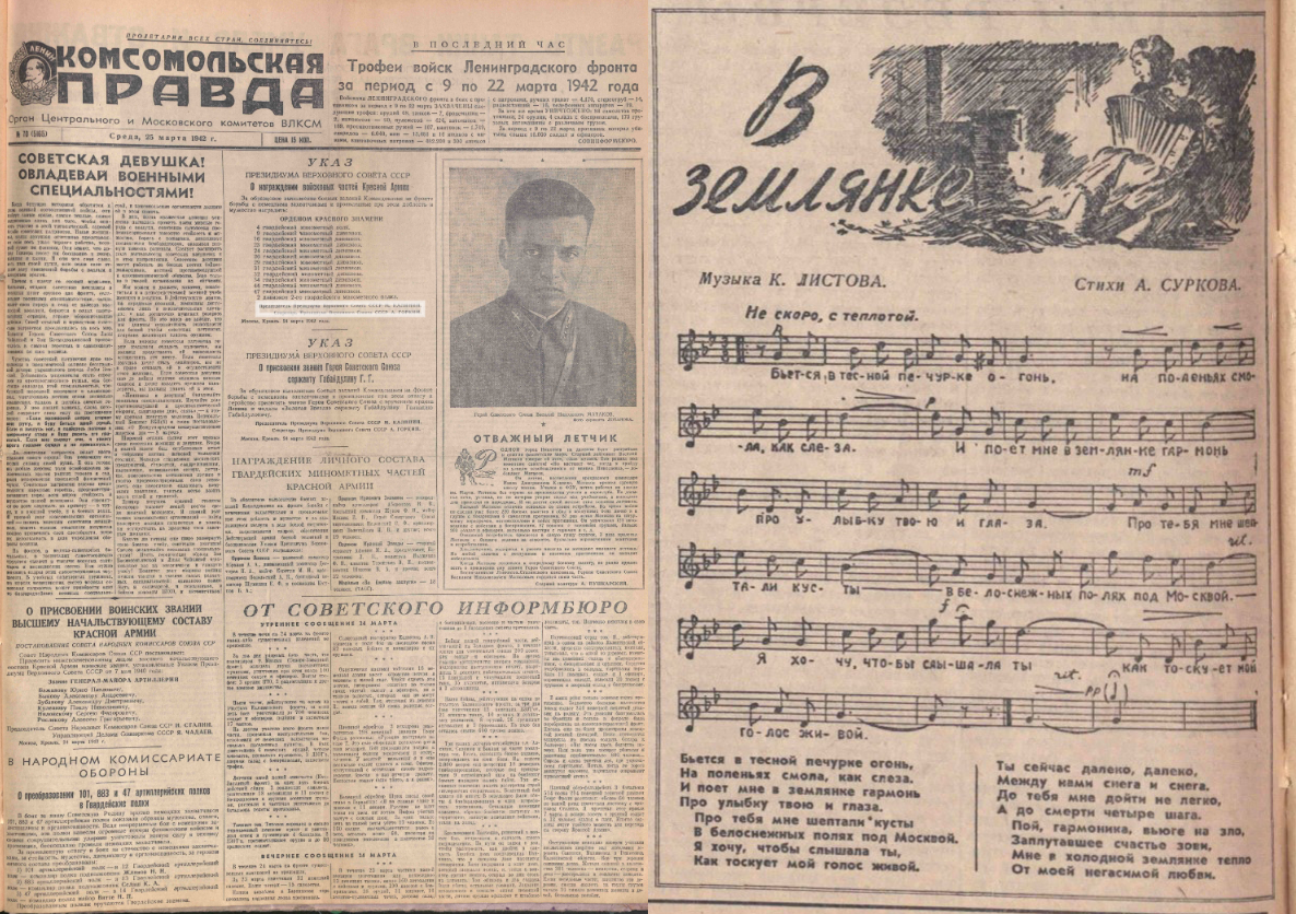 Комсомольская правда. 25 марта 1942. № 70 (5165)