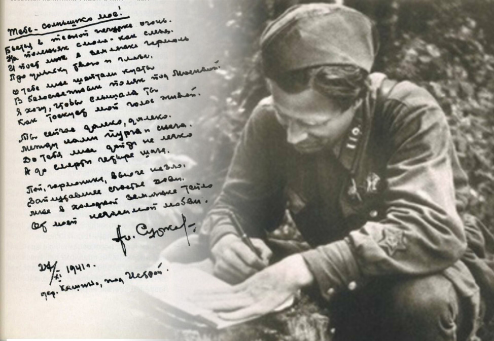 Стихотворение «В землянке». 1941 год.