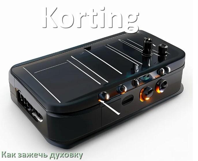 
Как у газовой плиты Korting зажечь духовку
