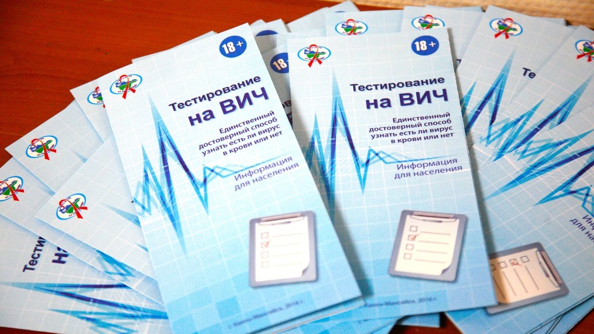    Югра поддержит Всероссийскую акцию «Стоп ВИЧ/СПИД»